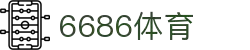 6686 - 篮球足球世界杯体育赛事直播平台_6686sports